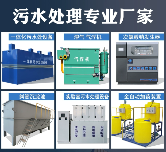 巴音郭楞一体化污水处理设备