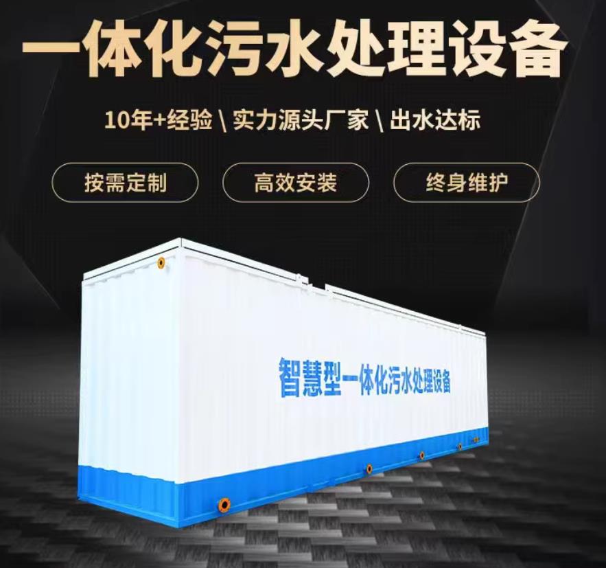 巴音郭楞一体化污水处理设备_生活污水处理_甘肃嘉源通环保